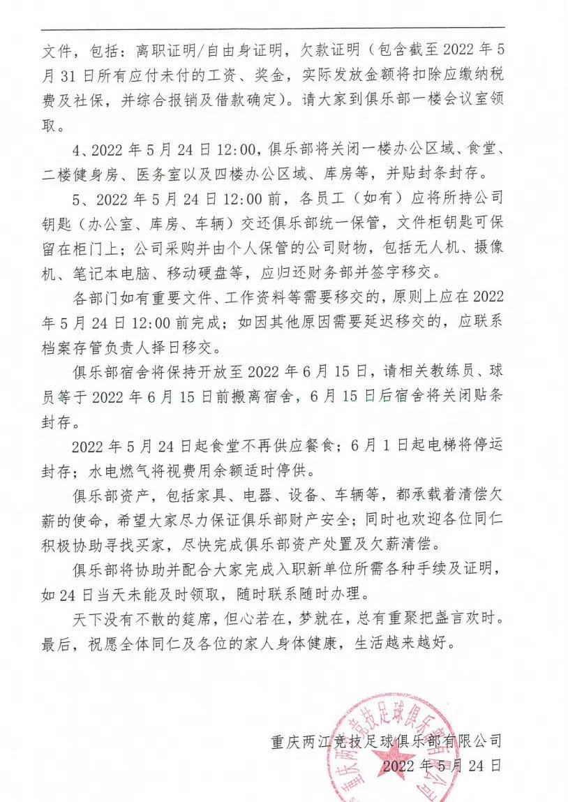 解散中超联赛,重庆足球队解散原视频