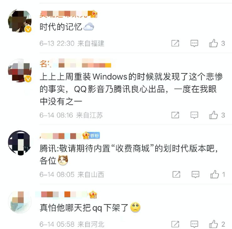 腾讯下架QQ影音所有版本！网友：别了，一起看片的老友