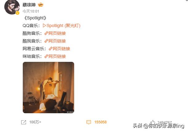 蔡徐坤新歌spotlight怎么发,蔡徐坤spotlight歌词完整