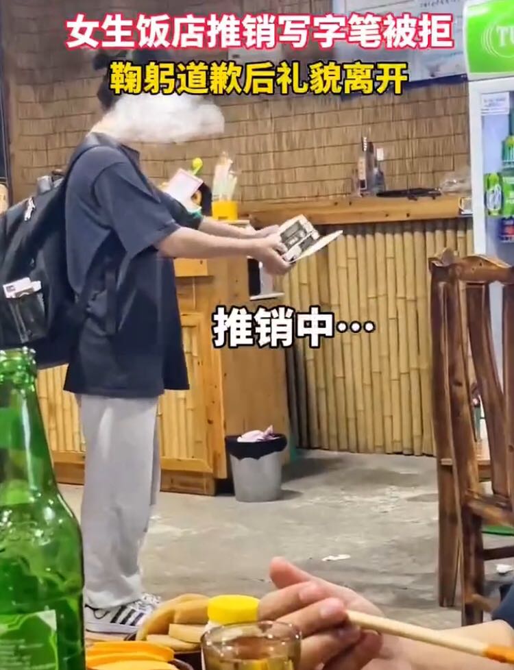 重庆一女生饭店推销写字笔被拒，鞠躬道歉后礼貌离开：是个好孩子