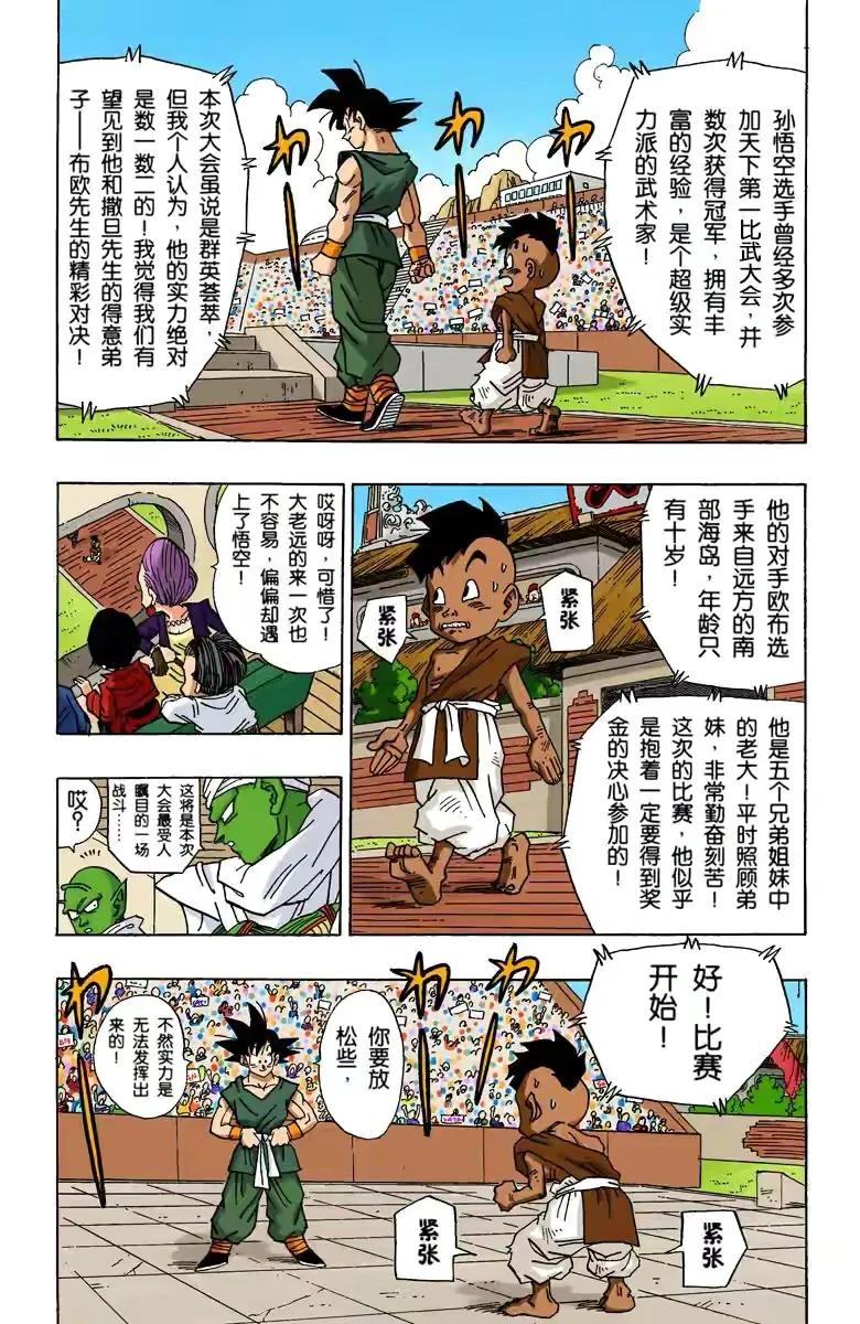 七龙珠全彩珍藏版漫画第386篇,七龙珠全彩珍藏版漫画第508篇