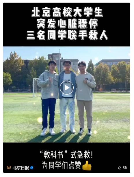 一高校学生跑操心脏骤停,北京一高校心脏骤停