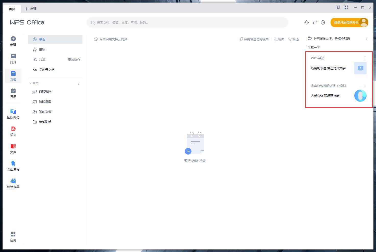 办公软件office免费教程网站,免费办公软件office教程