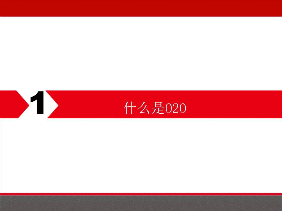 商业模式设计的步骤及o2o模式分析,o2o模式成功案例ppt介绍