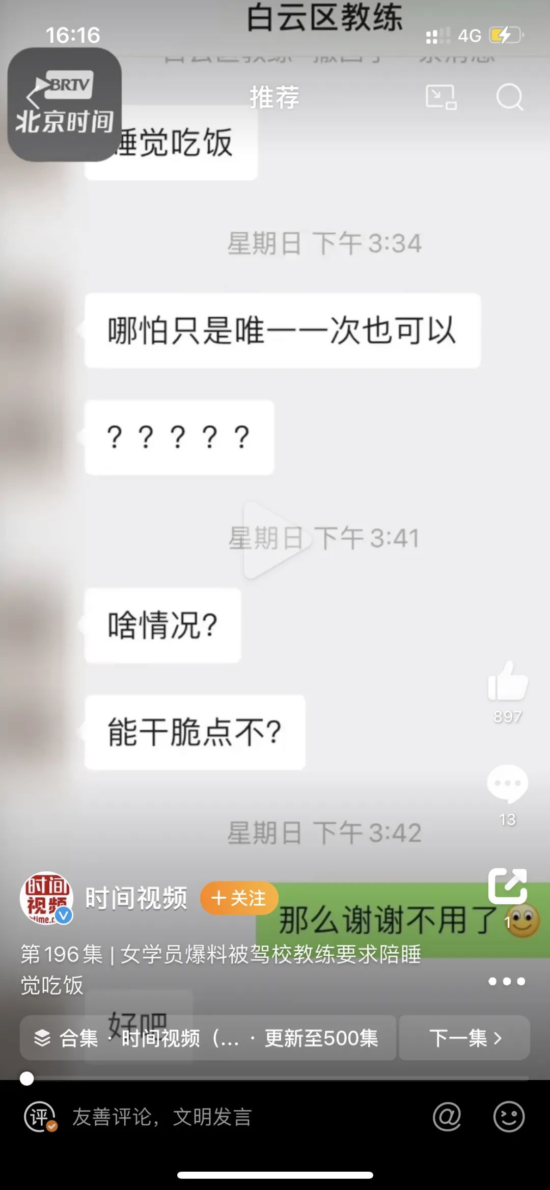 9分钟从上摸到下，不给摸不能过，50岁教练猥亵18岁女学员，恶心