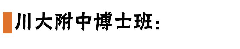 重点高中重点班很牛吗,成都四七九是顶级高中吗
