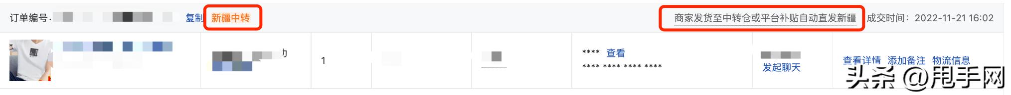 拼多多怎么设置新疆中转订单,拼多多平台新疆中转订单如何操作