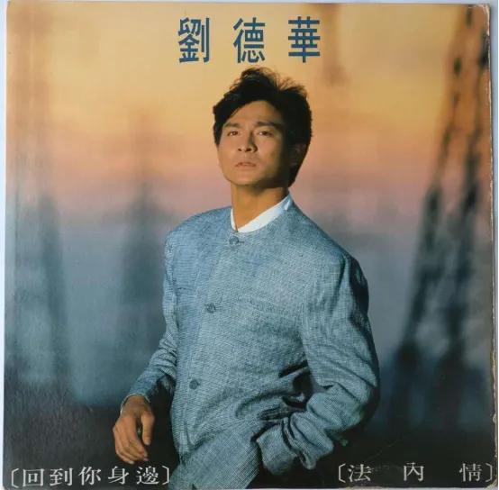 刘德华经典歌曲红馆,刘德华何家劲电影歌曲