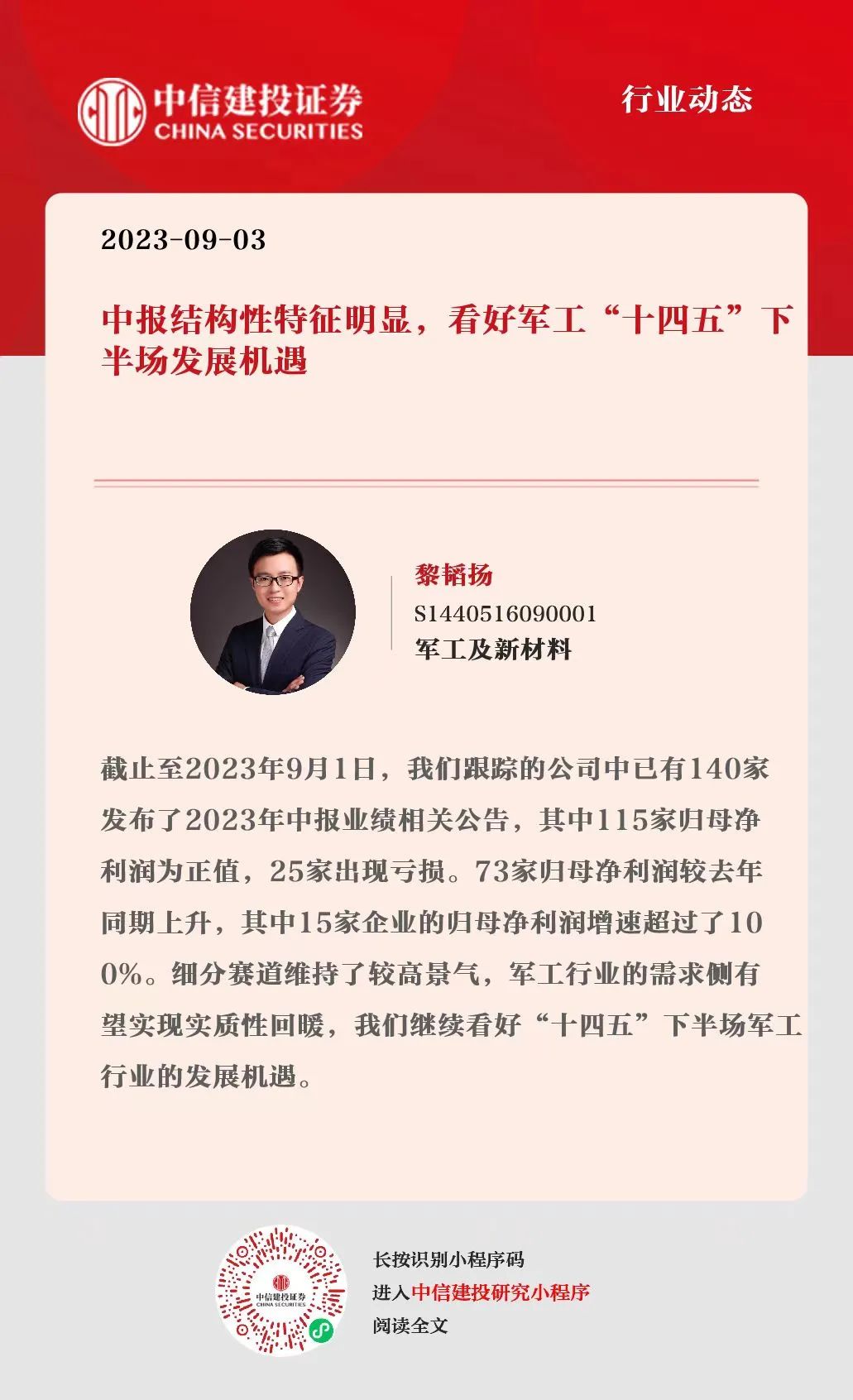 中信建投排名2020,中信建投盈利能力分析表