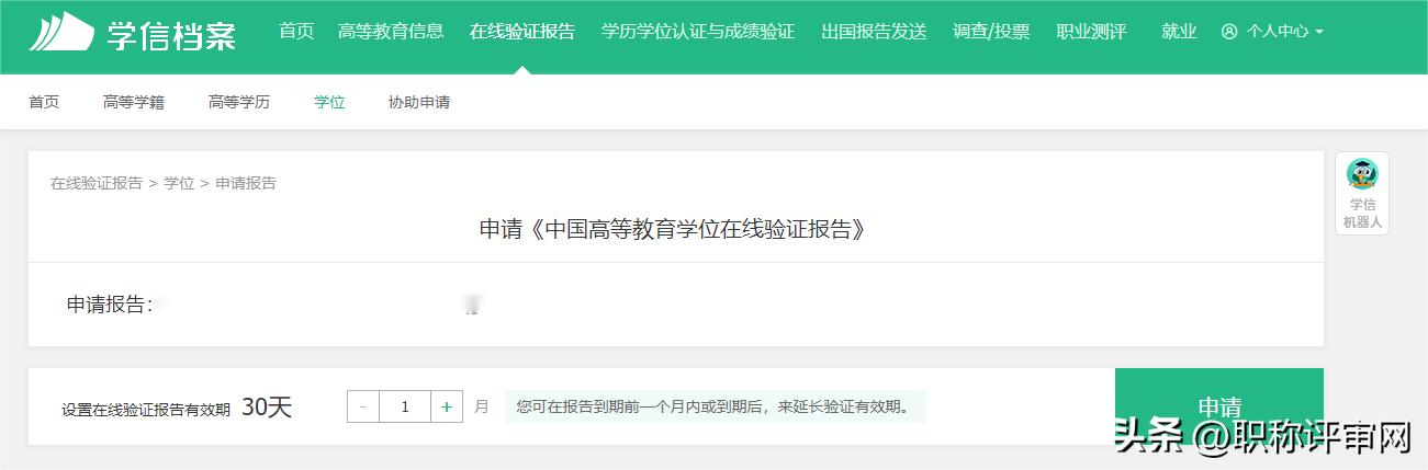 学位认证查询入口官网,学位认证报告如何申请第二个学位