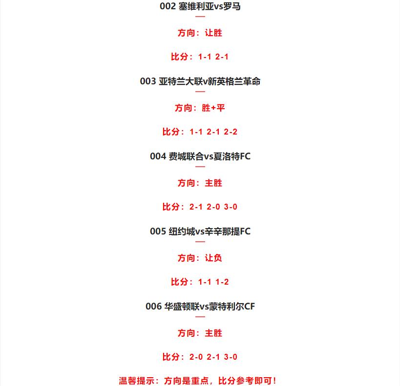 今日竞彩足球竞彩推荐,今日竞彩足球预测推荐最新实单