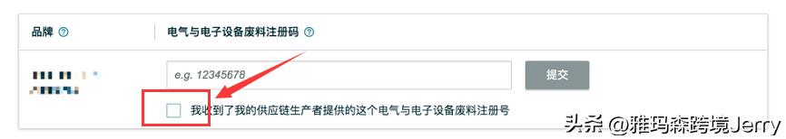 亚马逊德国电气与电子设备废料注册号（WEEE-Reg.-Nr）上传步骤