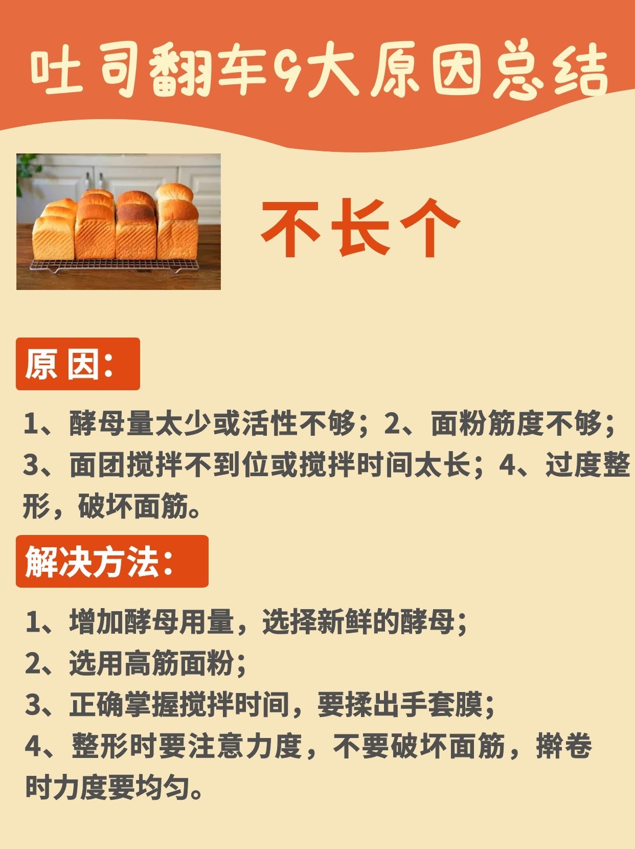 十种经典厚吐司,9大吐司失败原因