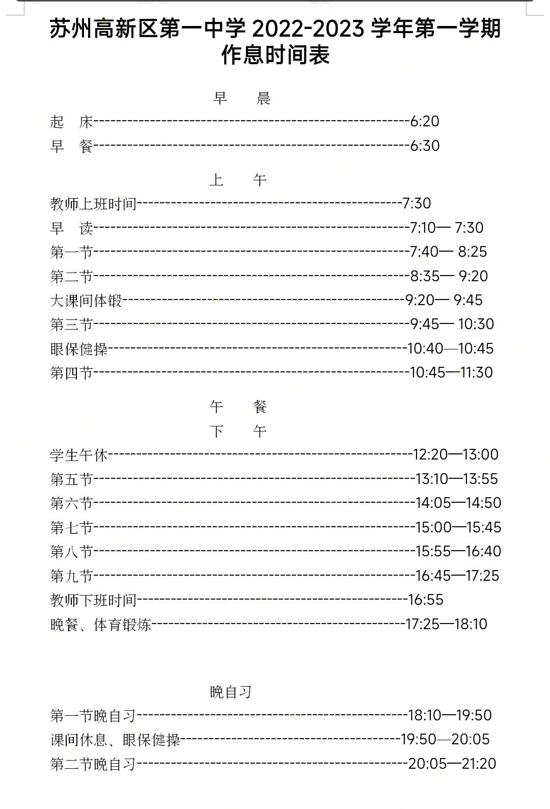 苏州小学生作息时间表,作业做到11点多怎么不说熬夜了