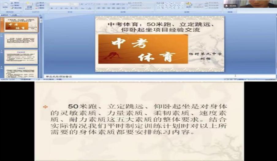 体育中考教研活动培训,两地线上体育教研