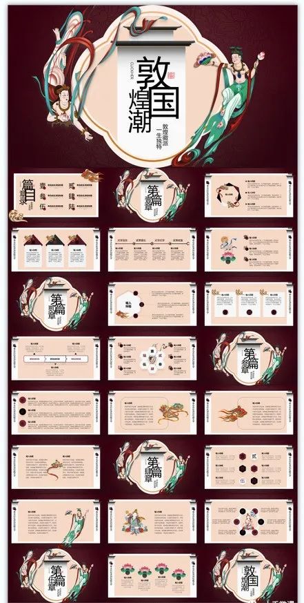 创意类敦煌ppt模板,敦煌风格ppt免费下载
