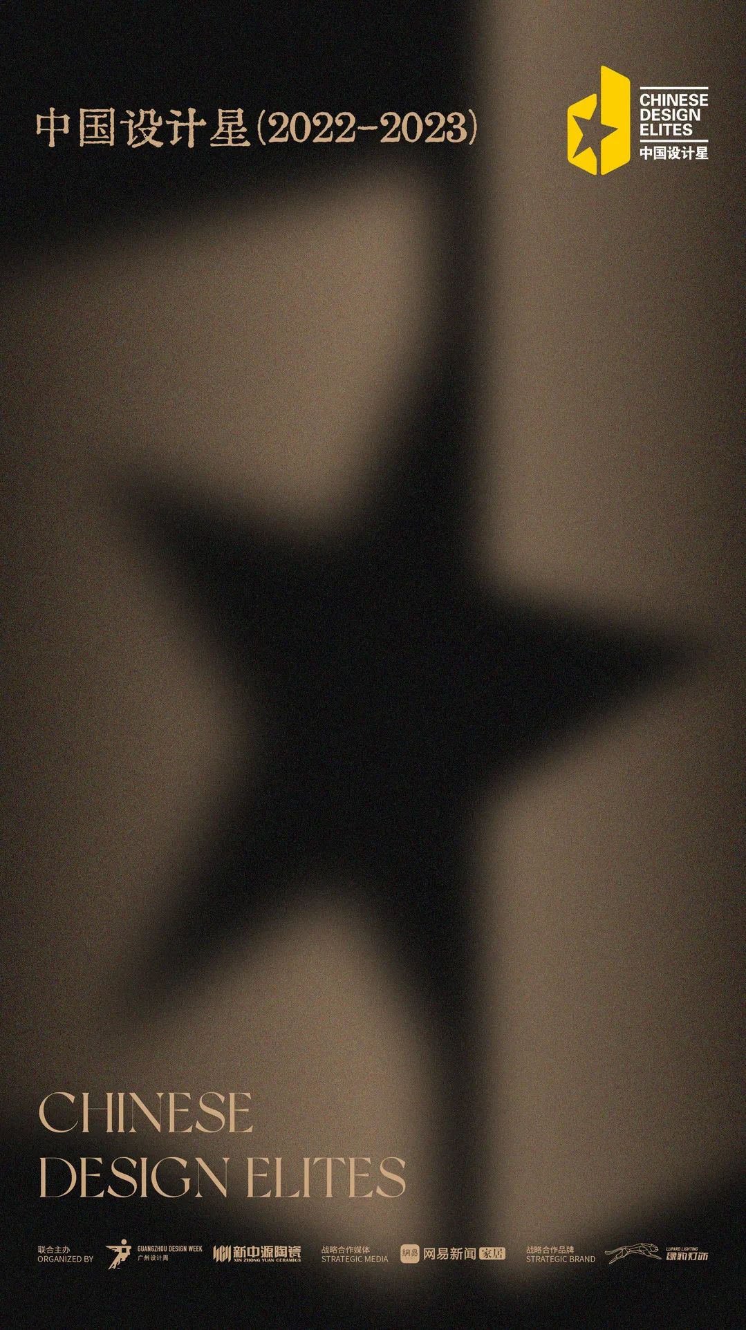 100万筑梦基金+方案落地建造！中国设计星,2022-2023·星竞选章程