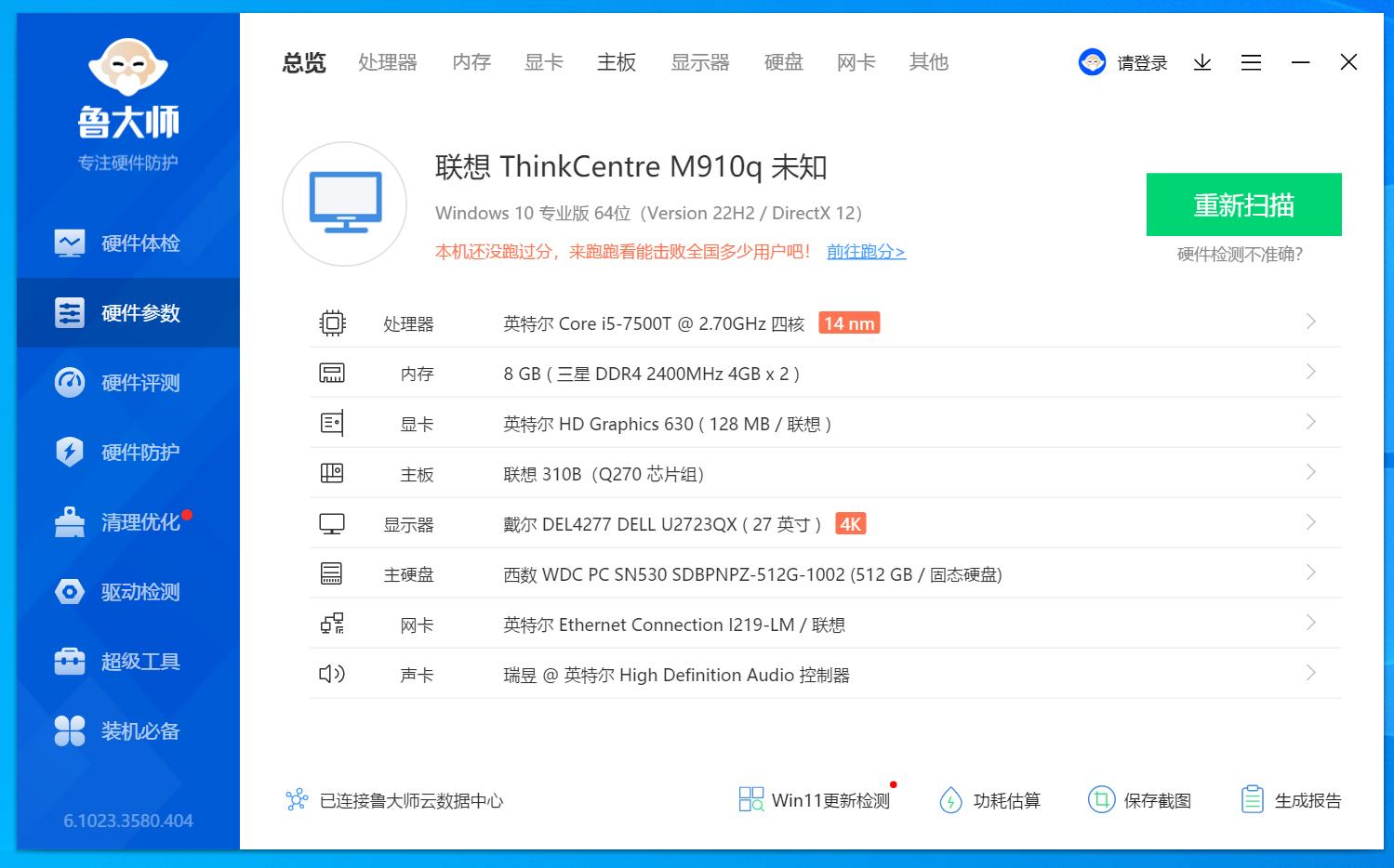 联想M910q迷你主机,7代i5带得动3060吗
