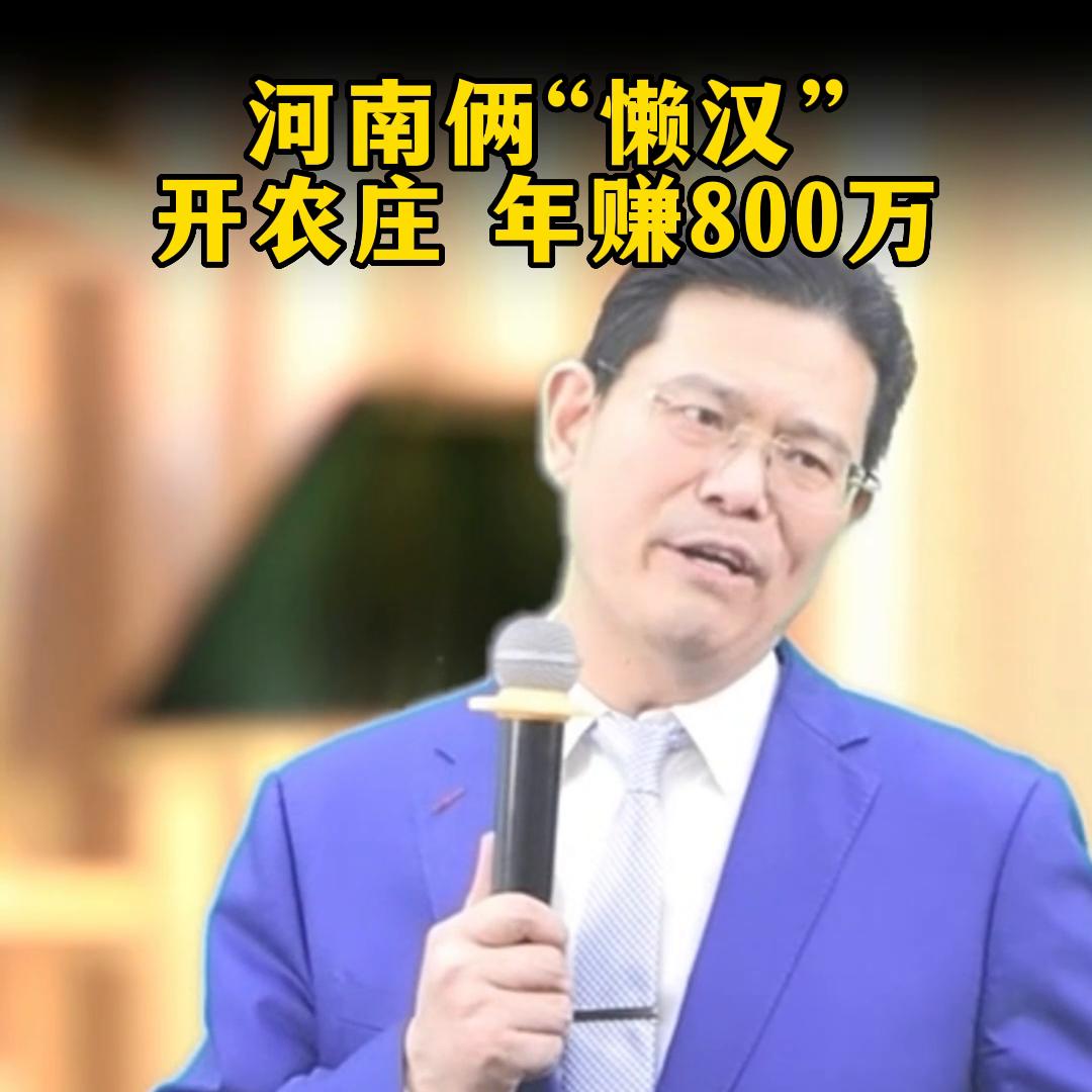 懒汉创业记,懒汉赚大钱