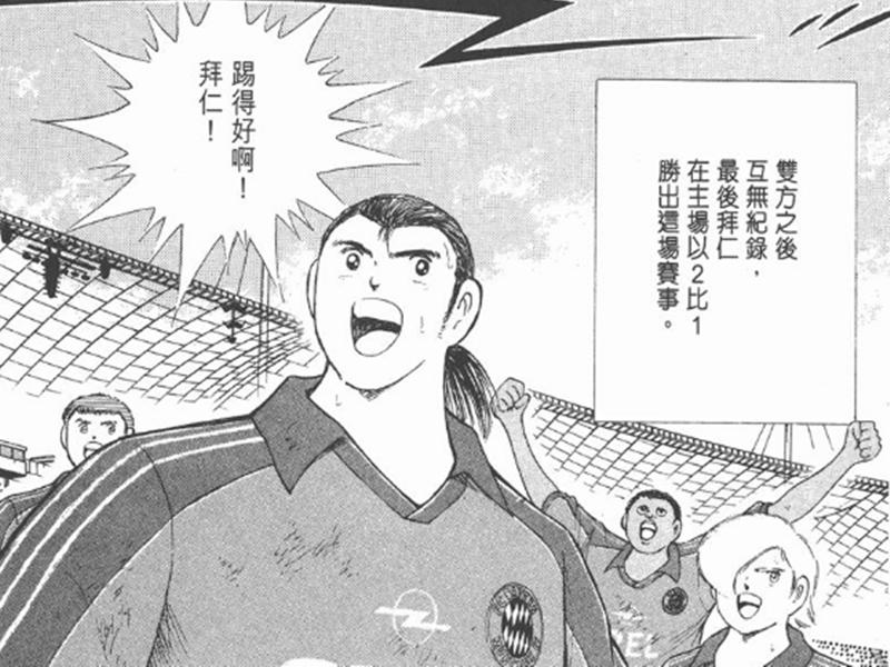 足球小将最强阵容,足球小将拜仁四巨头