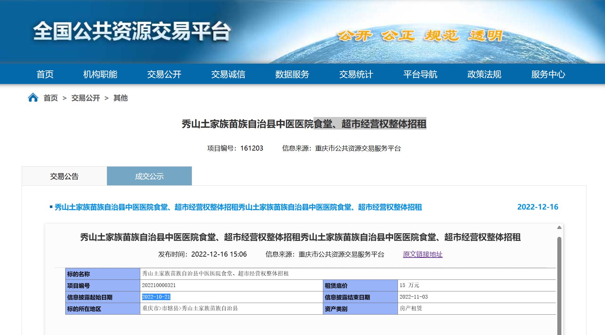 食堂再出鼠头——秀山县中医院：食堂外包的