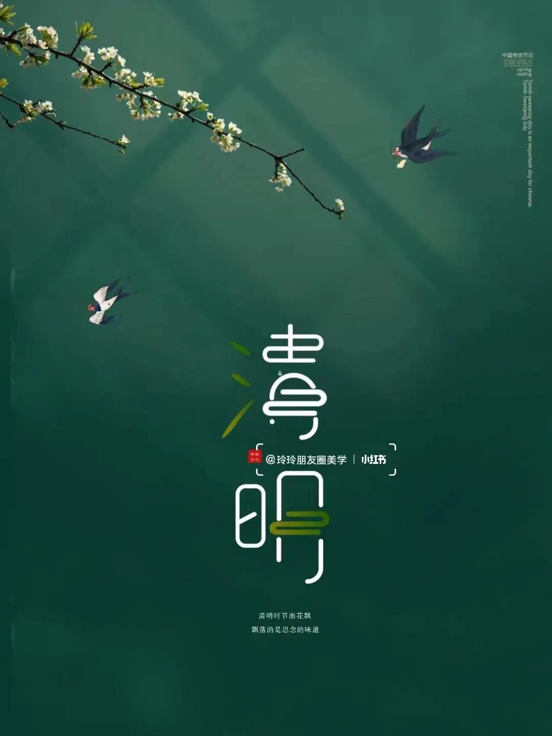 适合4月5日清明节时节发朋友圈的图文