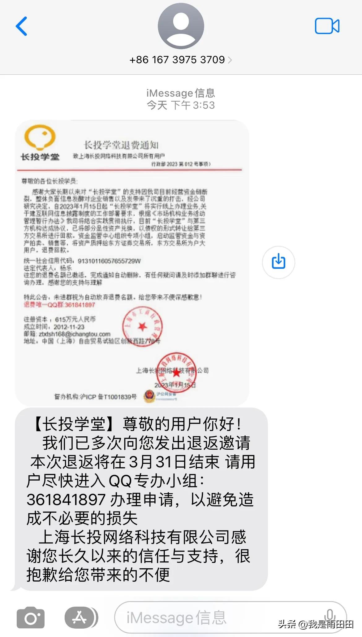 不要被一些教育机构忽悠骗钱,教育机构退学费诈骗短信