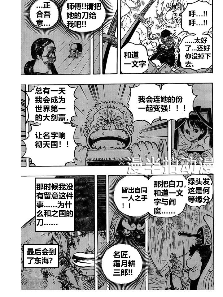 海贼王漫画1033话汉化,海贼王第1033话虎扑汉化