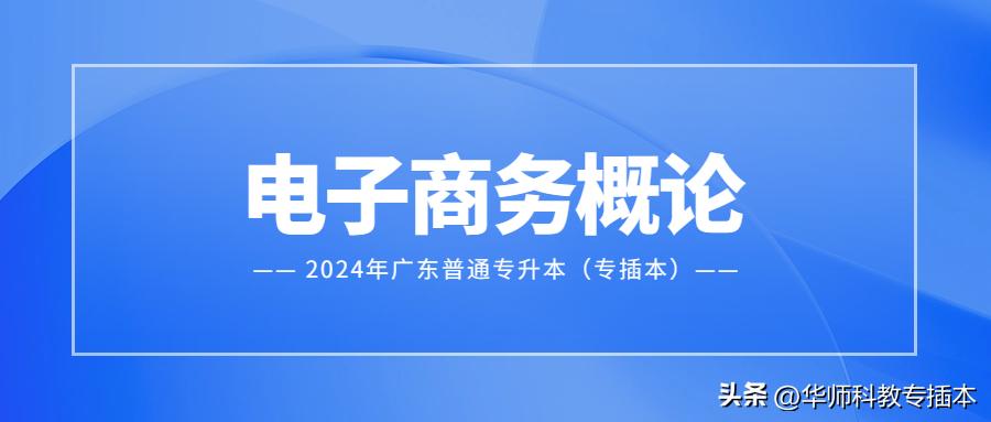 电子商务概论知识点归纳,电子商务知识点总结大全