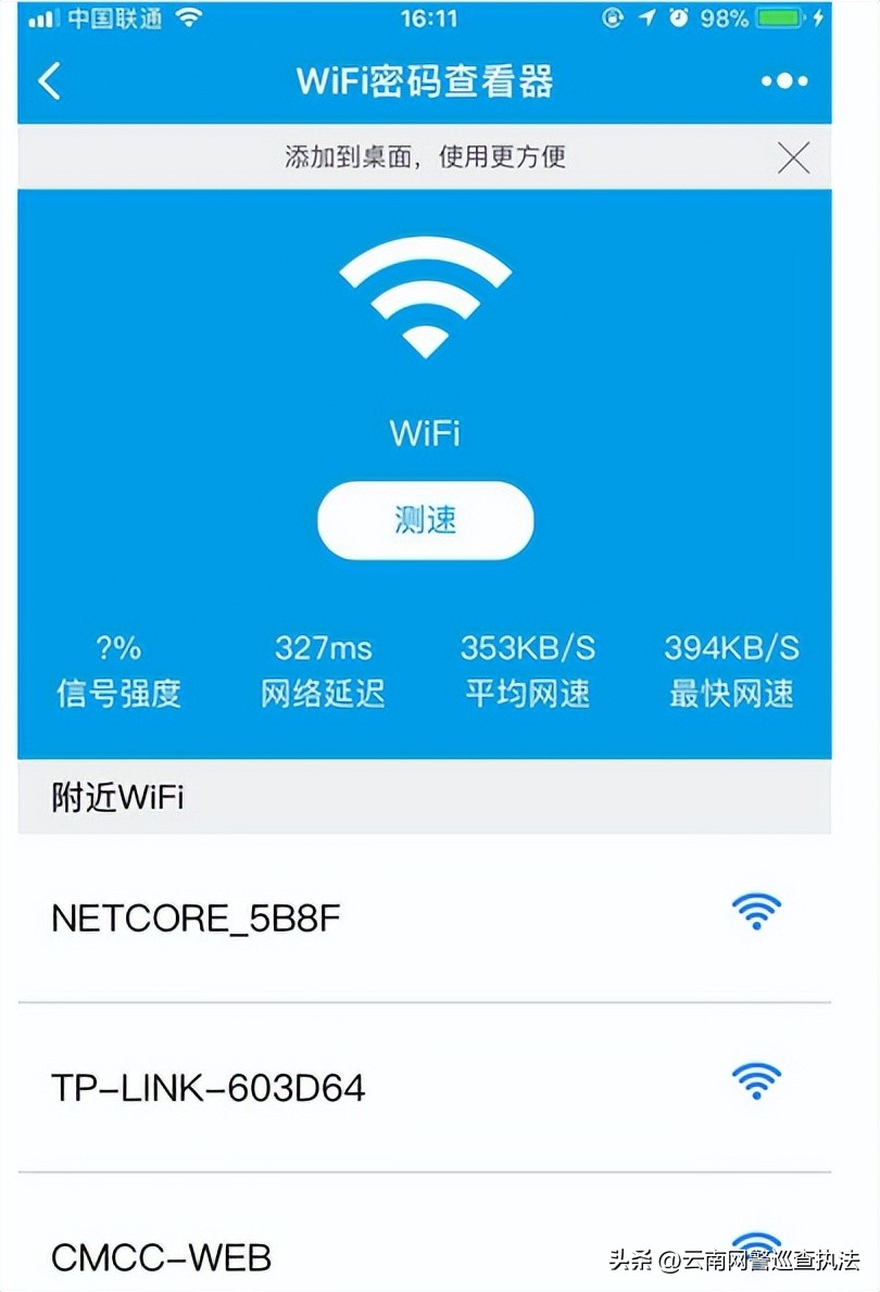 网警知识大全,网警小课堂安全教学