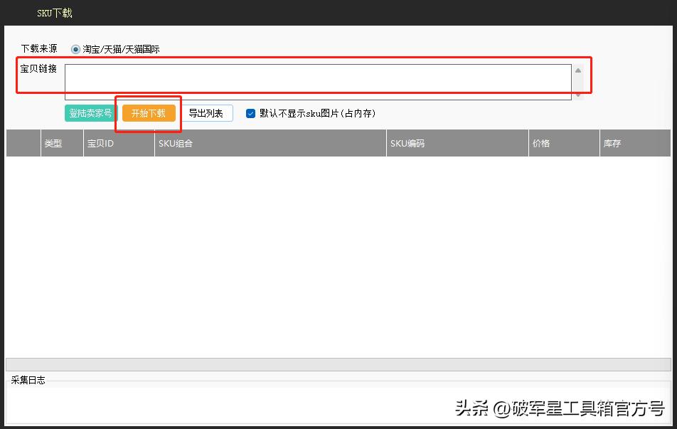 破军星宝贝上架介绍,破军星sku匹配失败