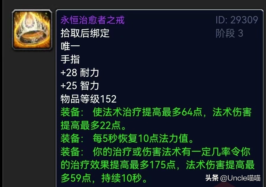 魔兽怀旧服tbcp5法师装备推荐,魔兽怀旧服tbc惩戒骑装备