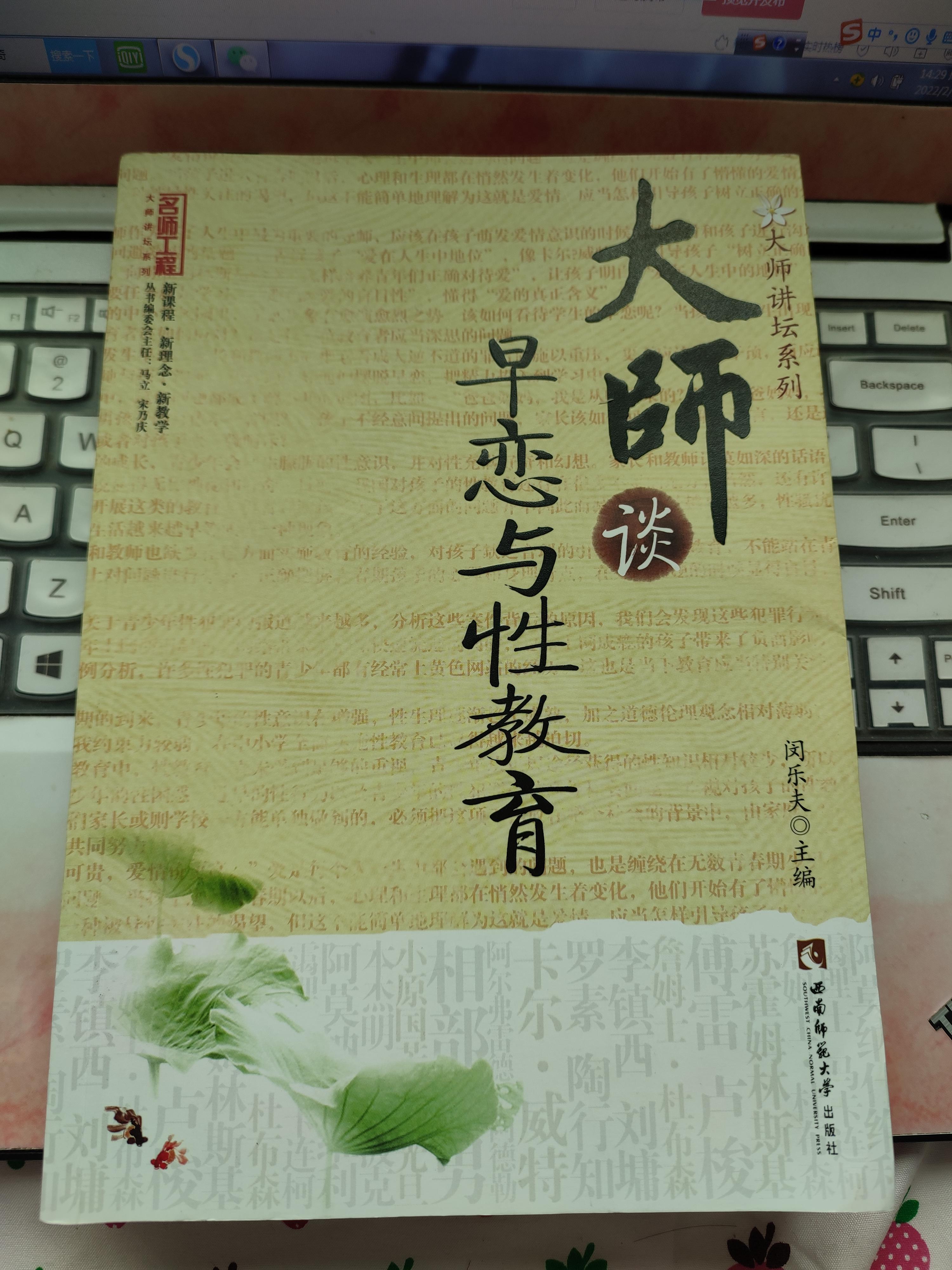 该给孩子普及性教育吗?(下)