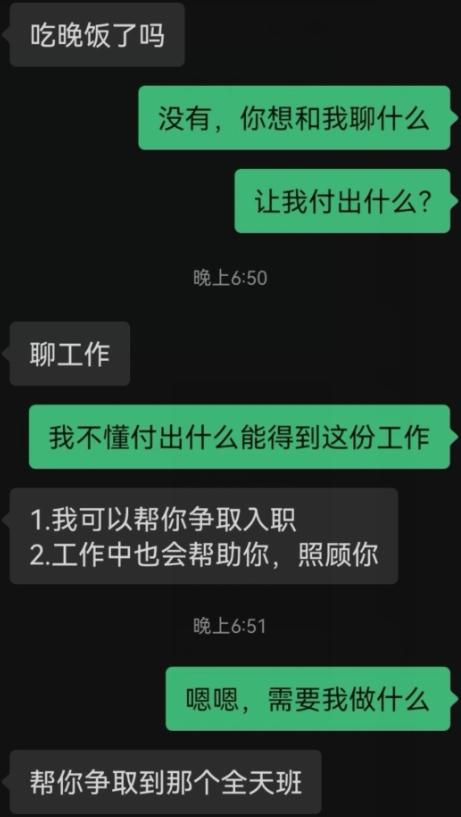 要工作就得付出点什么？女生求职遇变态HR，“性暗示”不要太明显
