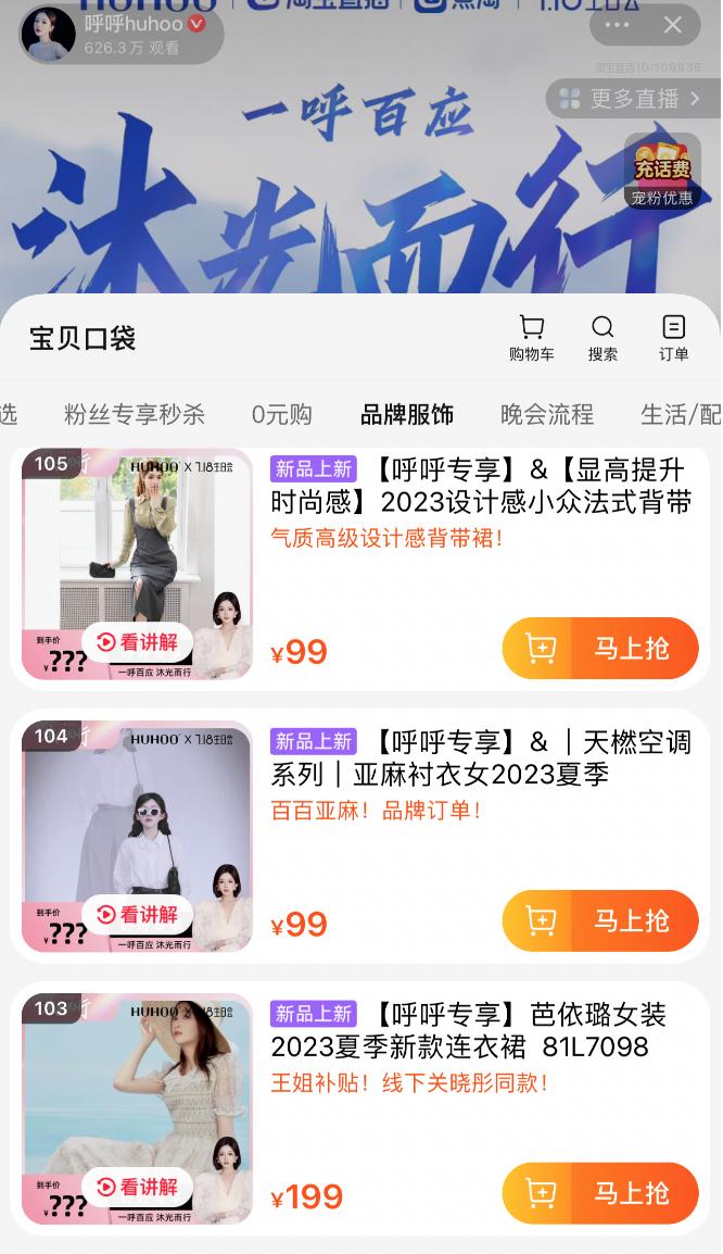 超500个品牌专柜女装,被天猫服饰一姐“呼呼”卖疯了