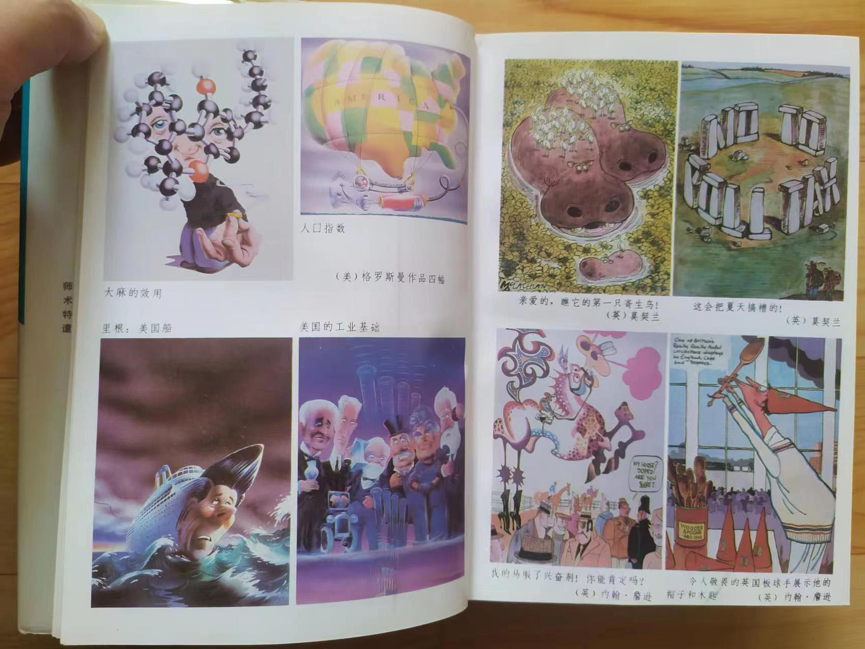 买书记之《世界漫画大师精品珍赏》，内容非常棒的一本砖头书