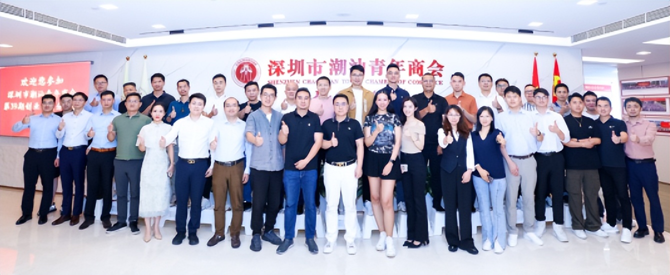 深圳潮商会2019年大会,深圳潮青商会十周年