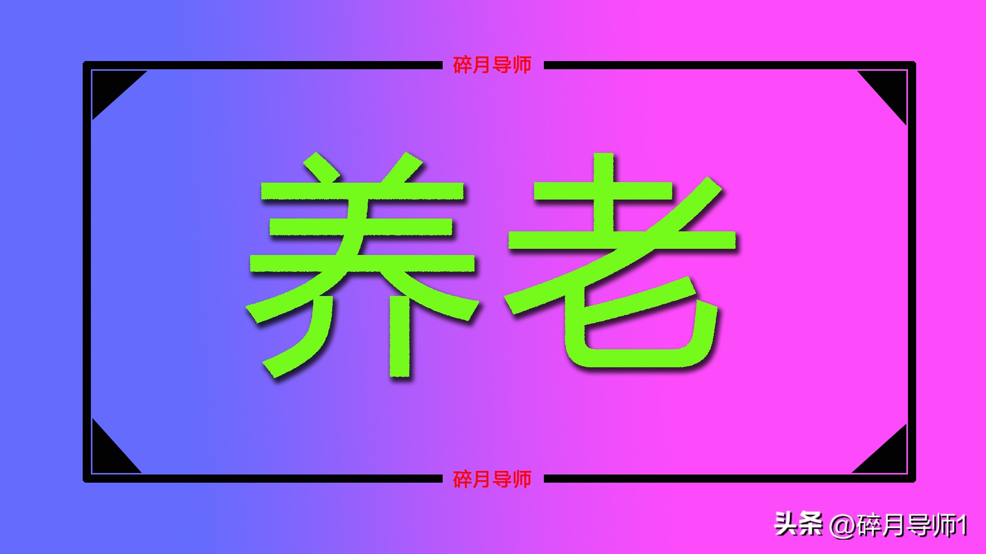 退休认证为什么老是认证失败,2022合肥退休养老认证在哪认证
