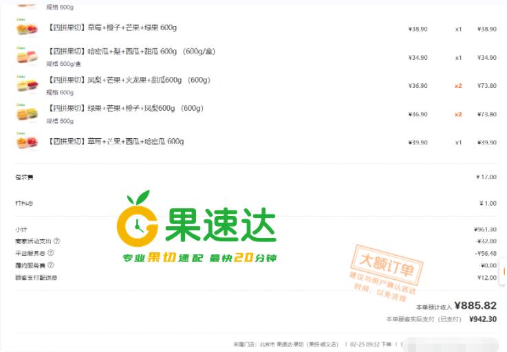 水果捞加盟十大排名？线上线下一体化开店无忧