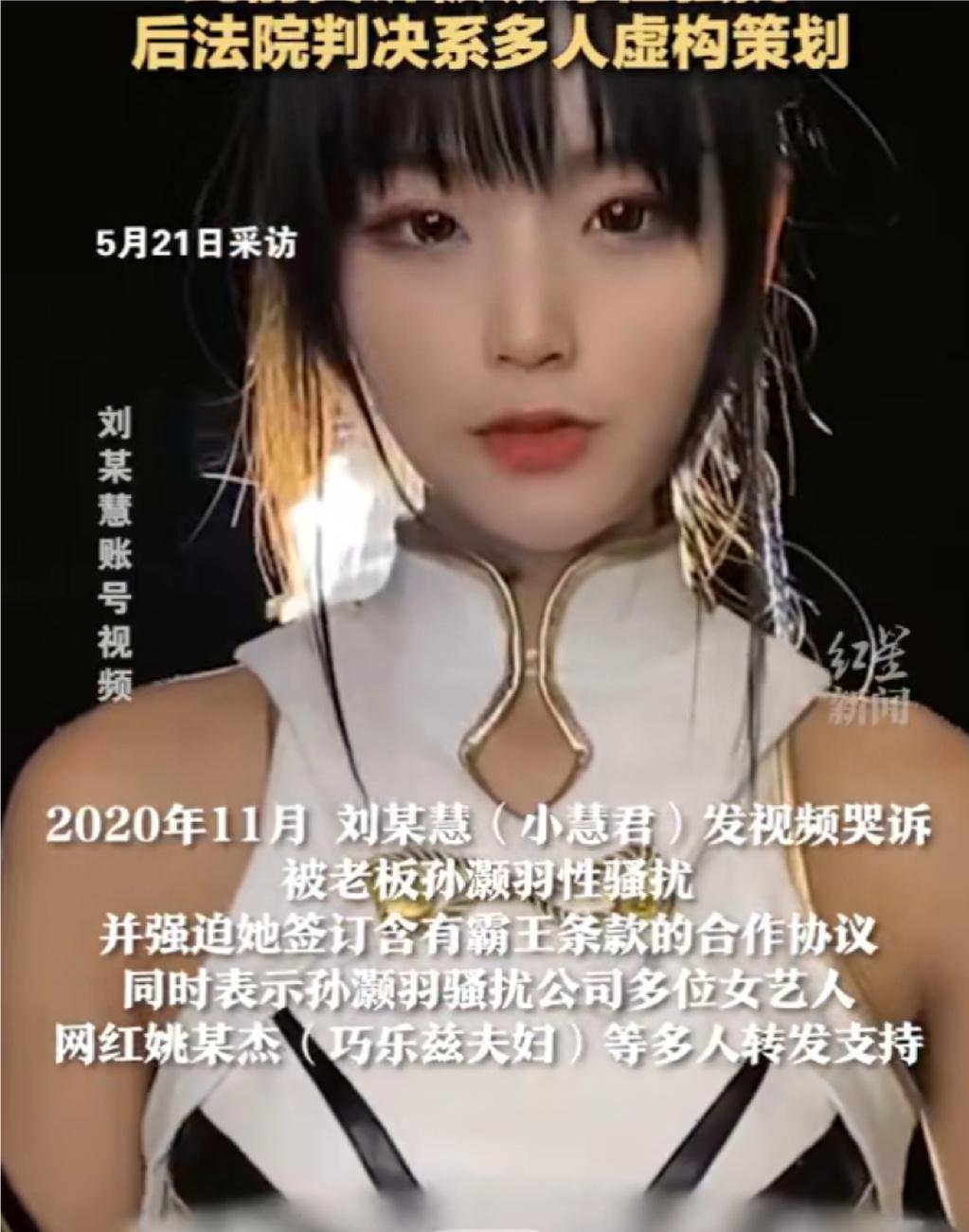 千万网红小慧君虚构性骚扰，偷鸡不成反蚀把米？