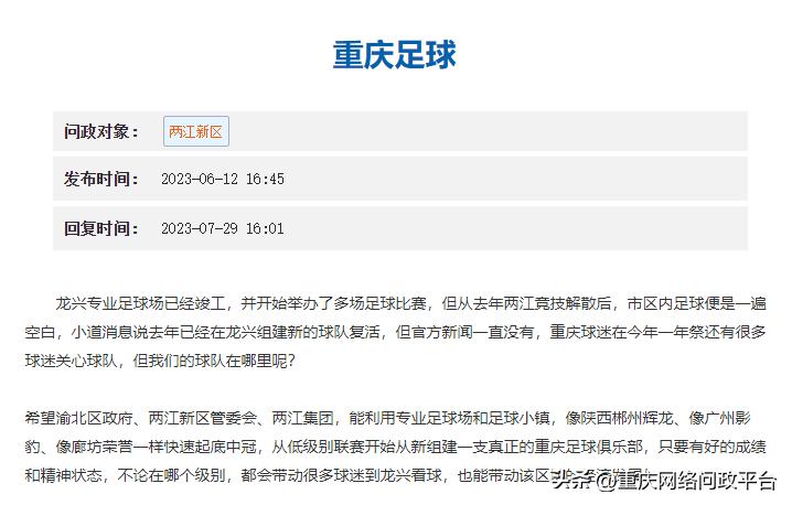 问政回音北碚,问政部门回复网民诉求