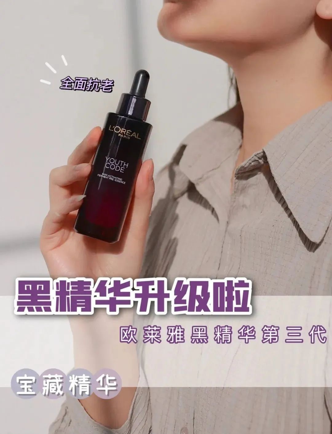 欧莱雅和雅诗兰黛精华液哪个好,推荐雅诗兰黛精华水