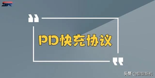 手机换快充需要注意什么,手机快充如何选择