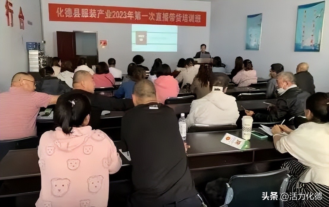 化德县产业园发展中心举办直播带货培训班
