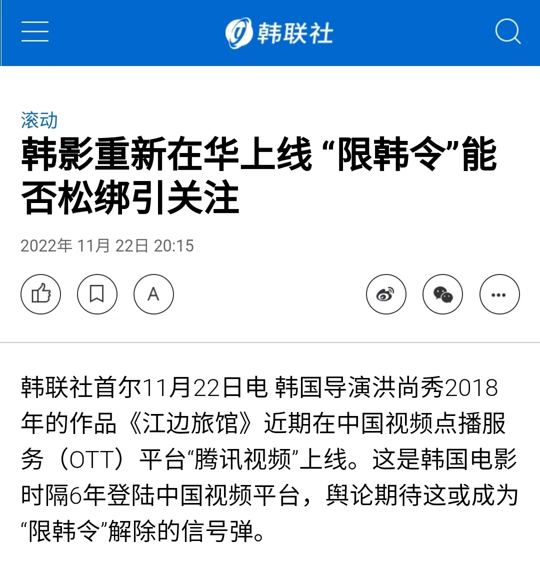 首部韩影恢复入华，韩国网上欢呼韩流赢了！中国网友：太阿Q