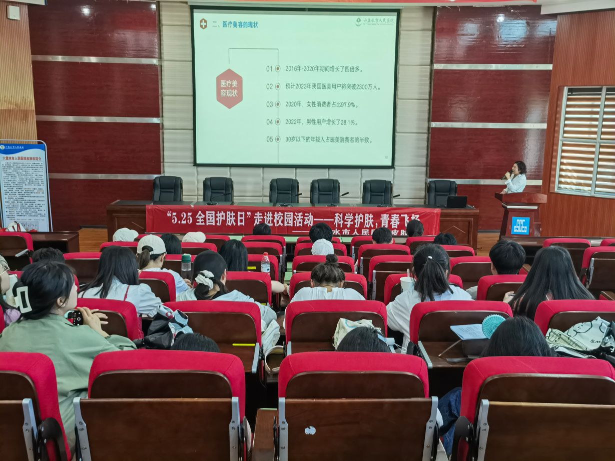 六盘水市人民医院皮肤科开展“5·25全国护肤日”系列活动