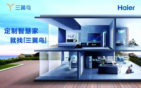 三翼鸟智能家居多少钱,三翼鸟智能家居讲解