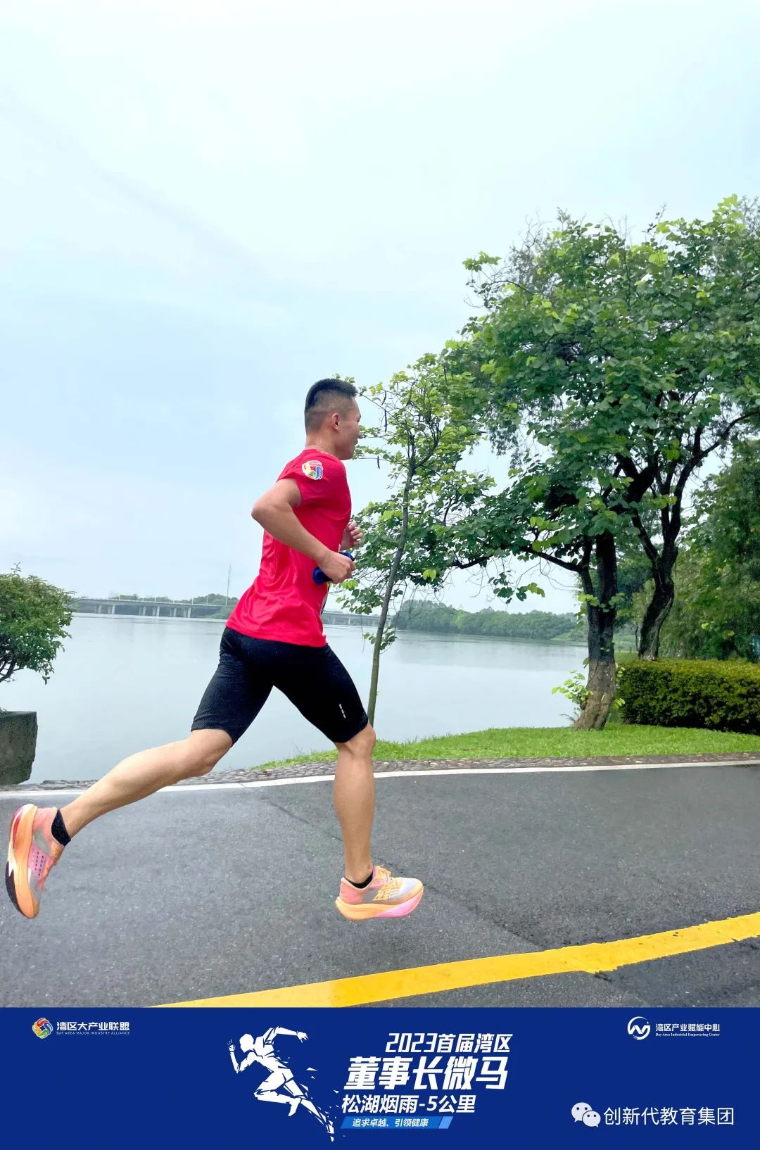 珠三角企业家马拉松,东莞马拉松2019开幕式