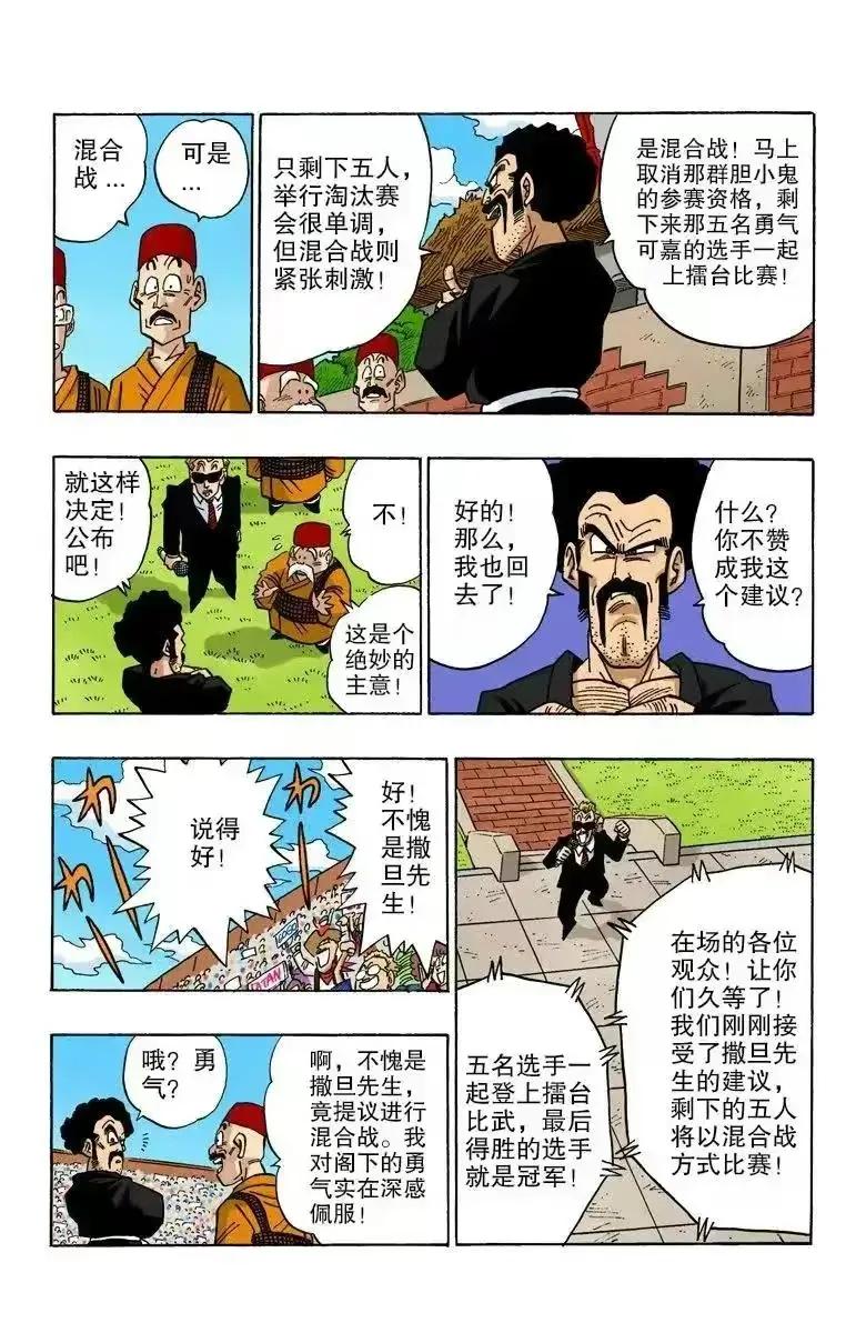 七龙珠漫画全彩版31-35,七龙珠漫画彩色版1-10回