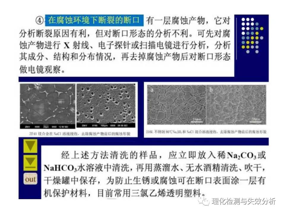 金属断口分析,金属断口宏观形貌分析